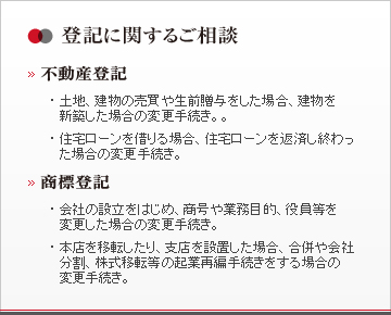 不動産・商標登録など